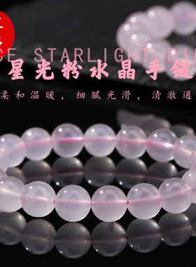 天然星光粉水晶手链2025新款轻奢