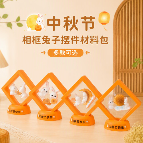中秋节相框兔子摆件材料包DIY可