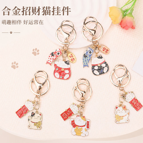 合金招财猫手工包挂件钥匙扣