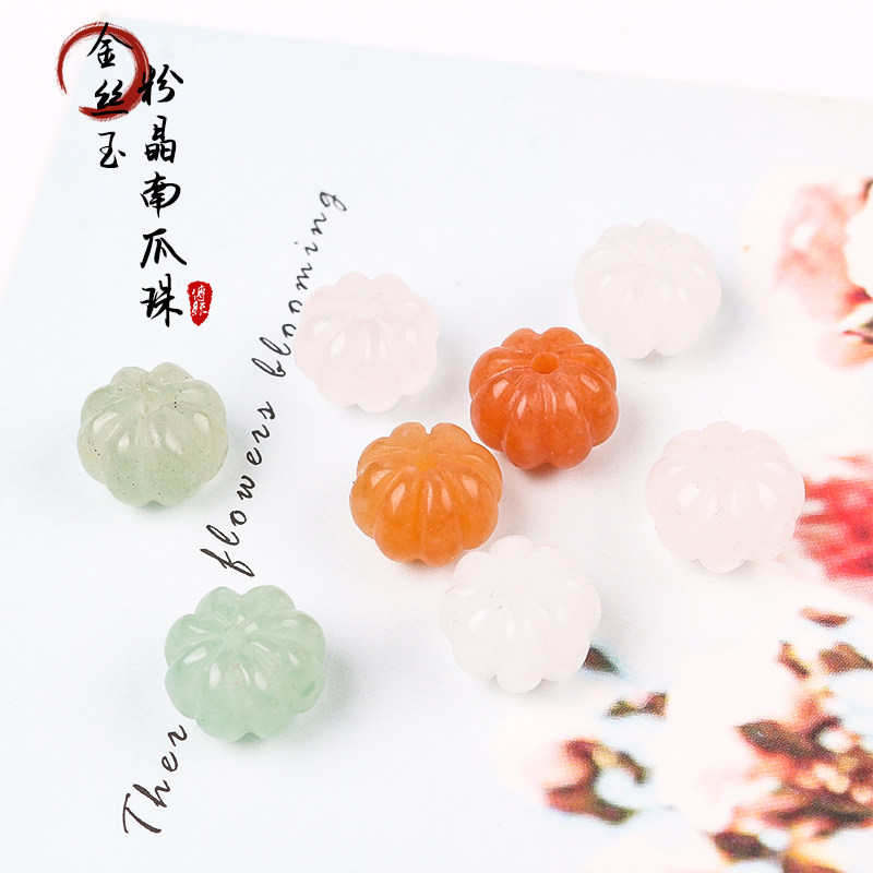 金丝玉粉晶南瓜珠 天然雕刻散珠diy手链发簪饰品国风首饰配件材料
