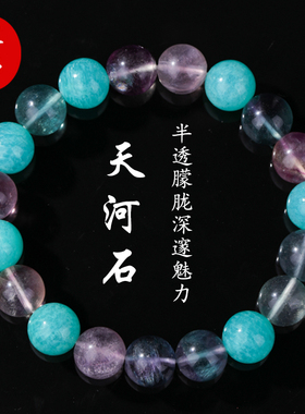 天然天河石朱砂花球彩莹石手串