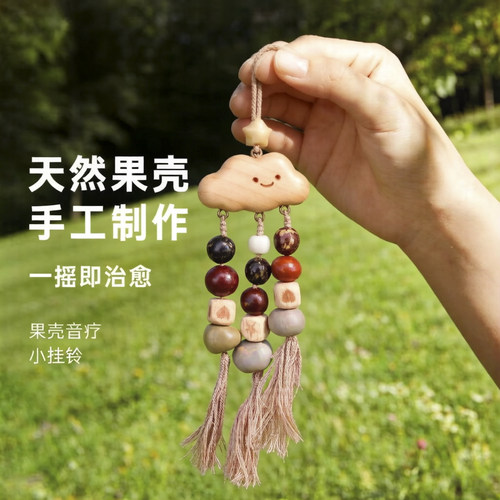 喵栖闲铃果壳材料包手工diy编织