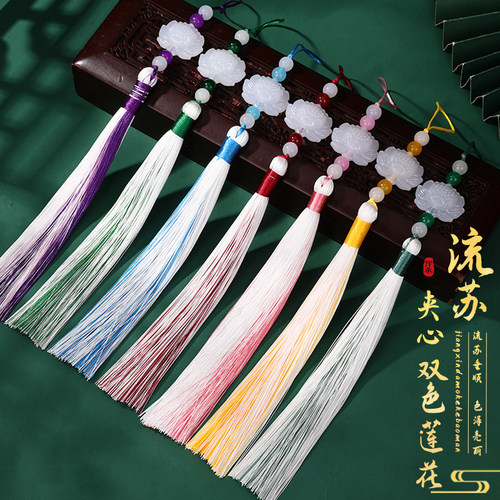 香香夹心双色莲花流苏diy挂件
