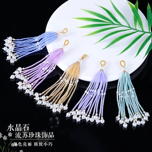 手工diy编绳流苏材料批发挂件装饰珍珠穗子吊坠饰品水晶链条配件