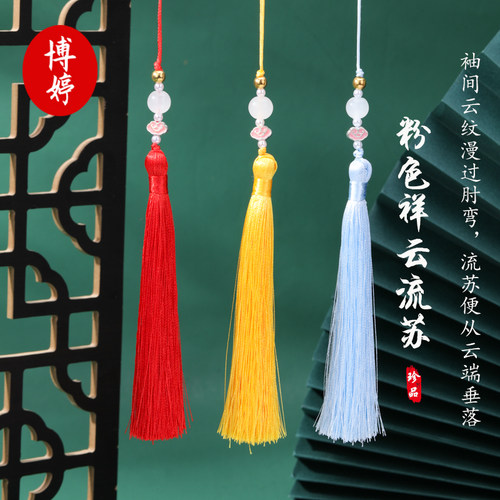 粉色祥云流苏民族风流苏穗子吊穗