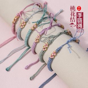 桃花结半成品手绳 diy编织铃兰花手链材料包可穿黄金转运珠编绳线