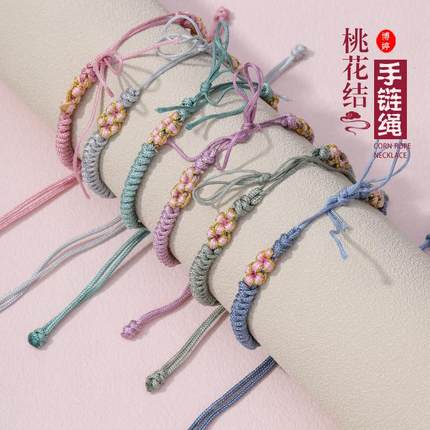 桃花结半成品手绳 diy编织铃兰花手链材料包可穿黄金转运珠编绳线