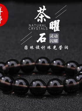 天然茶曜石手串单圈精致轻奢气质
