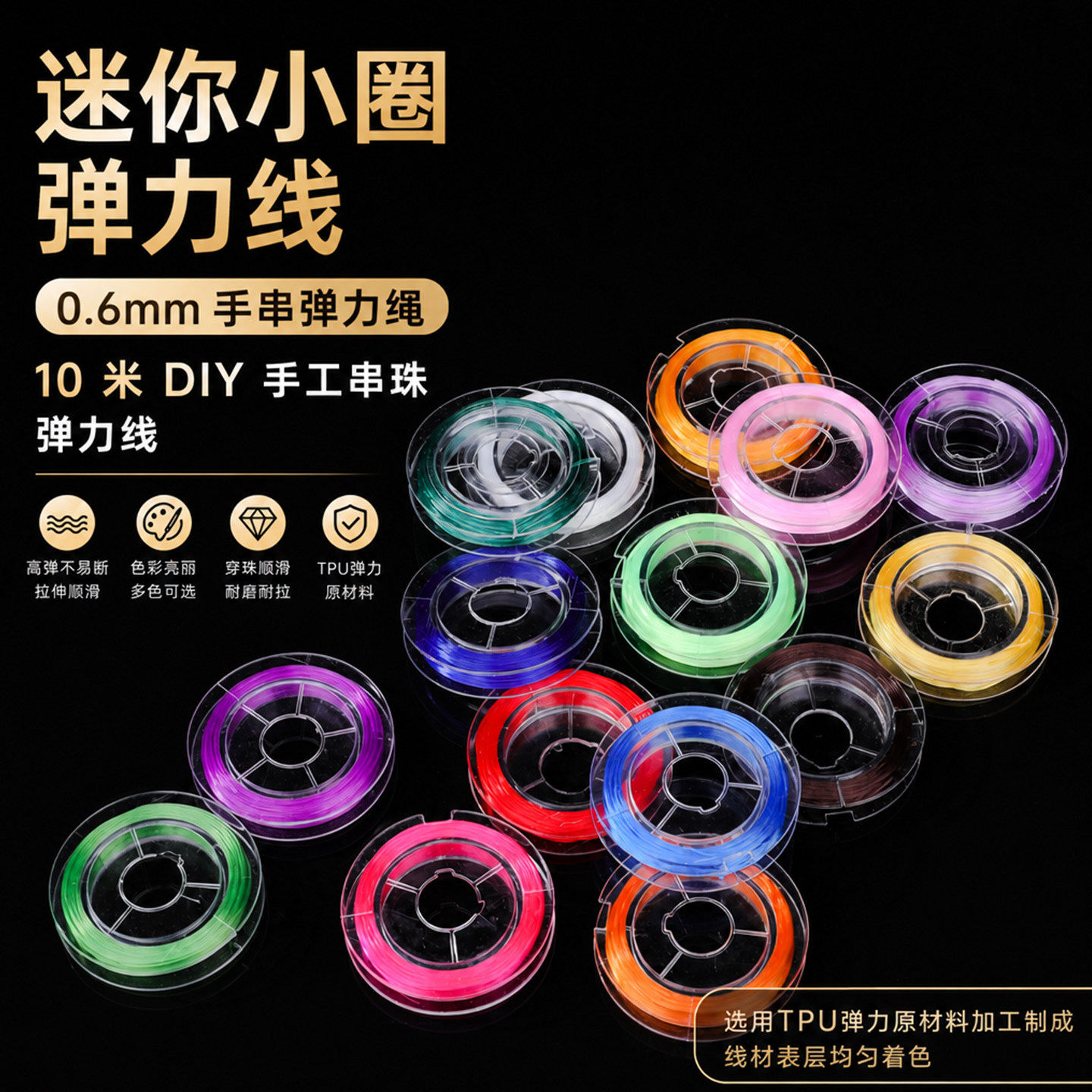 迷你小圈弹力线 DIY手工串珠水晶菩提手串编织线材便携分装穿珠线