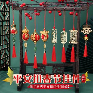 马年春节新年平安扣挂件过年绿植家居恭喜发财客厅银柳室内祝福语