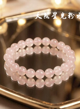 天然果冻粉水串晶手链女简约高品