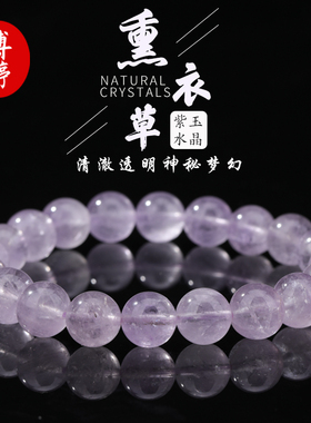 天然薰衣草紫晶手链爆款手饰品轻