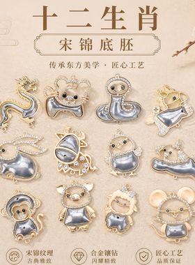 十二生肖宋锦底胚保色合金底