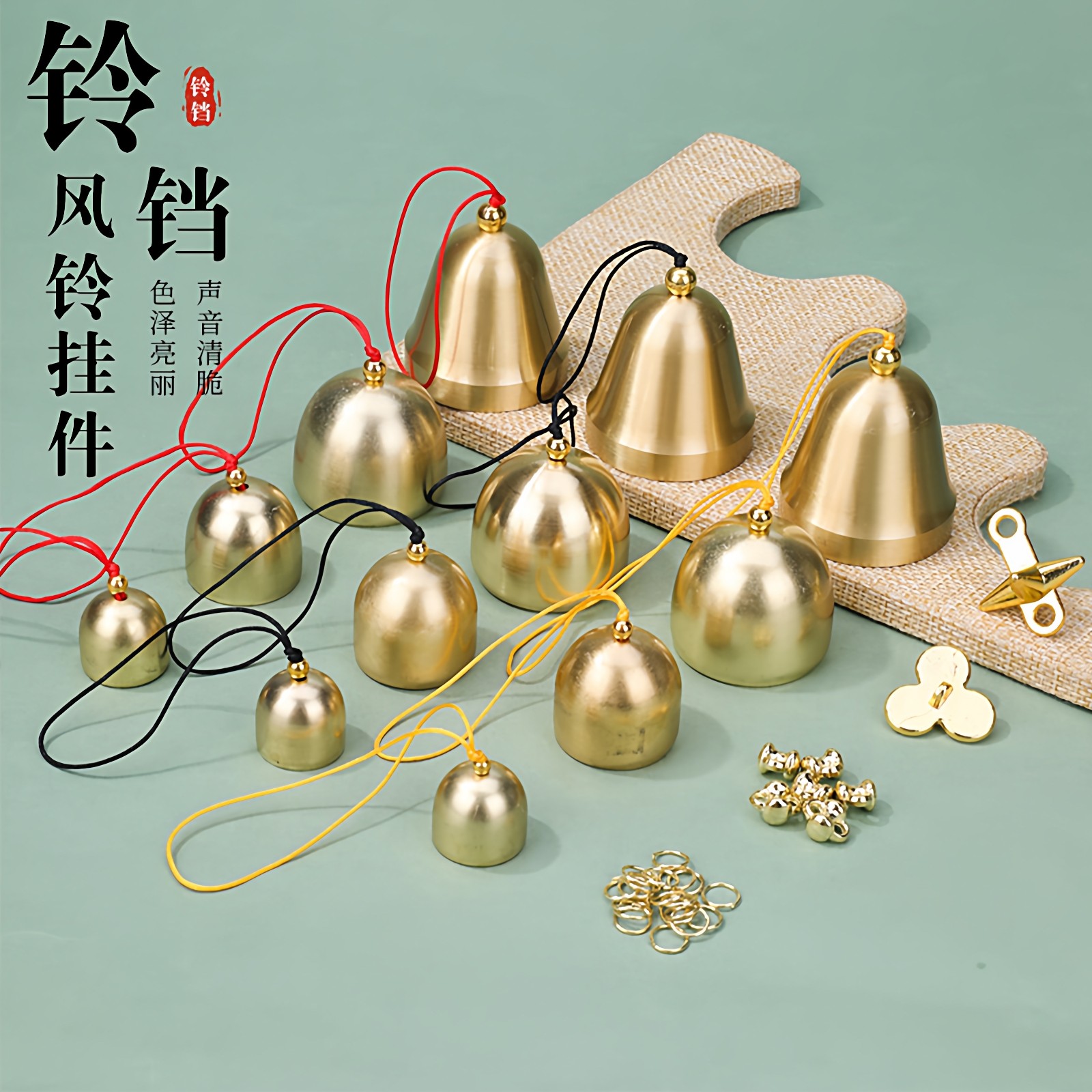 迷你黄铜小铃铛挂饰手工diy端午装饰品挂件配件清脆风铃零件材料图片