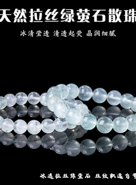 天然拉丝绿萤石手串清透冰润简约