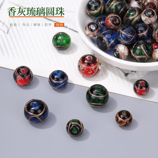 香灰琉璃圆珠金丝串珠珠子DIY古法金箔金沙五色混红饰品材料晶莹