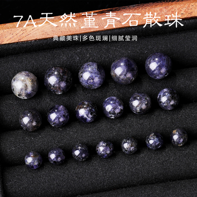 7A天然堇青石散珠梦幻紫灰星空孔