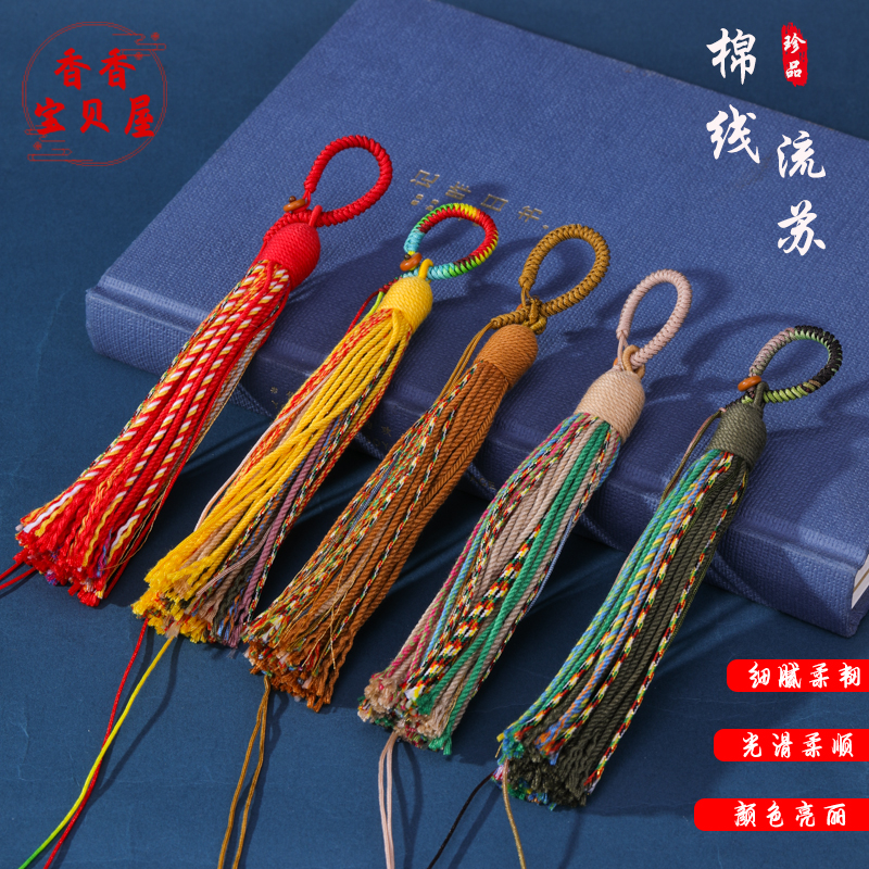 藏式流苏穗子装饰手机包包挂件编织绳手搓棉线挂绳配饰手工吊坠绳