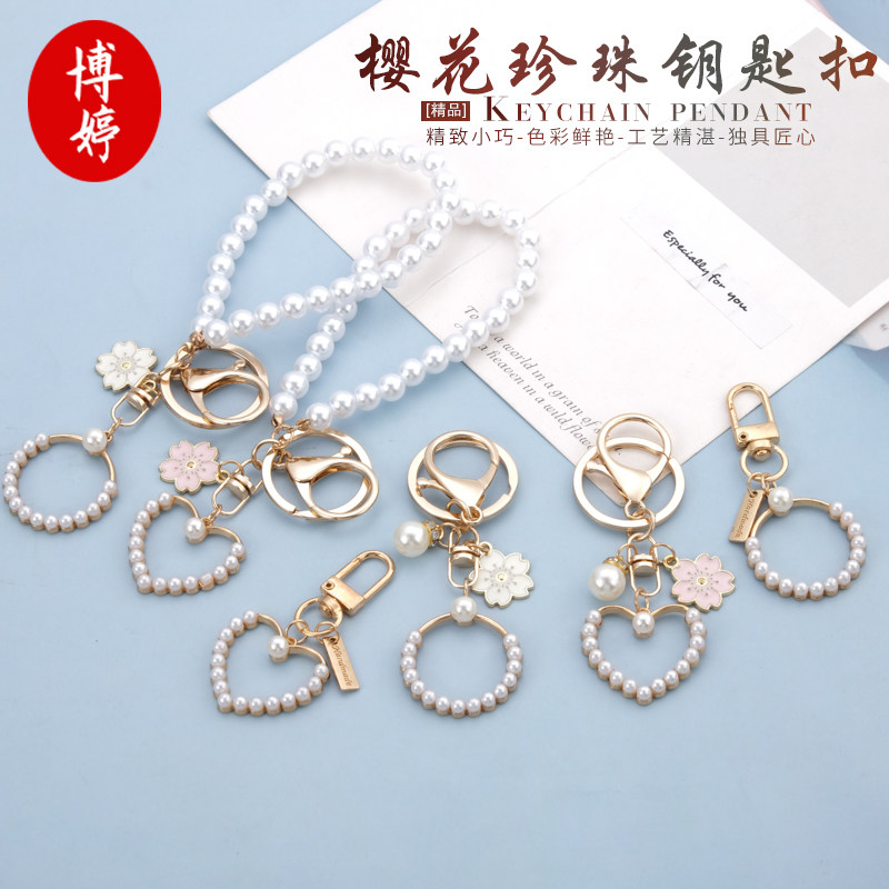 爱心樱花珍珠钥匙扣包包挂件图片