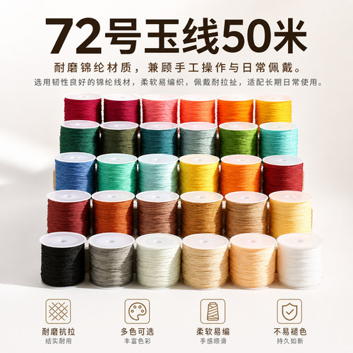 72号玉线50米加密锦纶手工编织