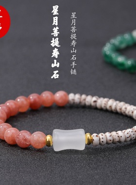 天然星月菩提寿山石手链多宝手串