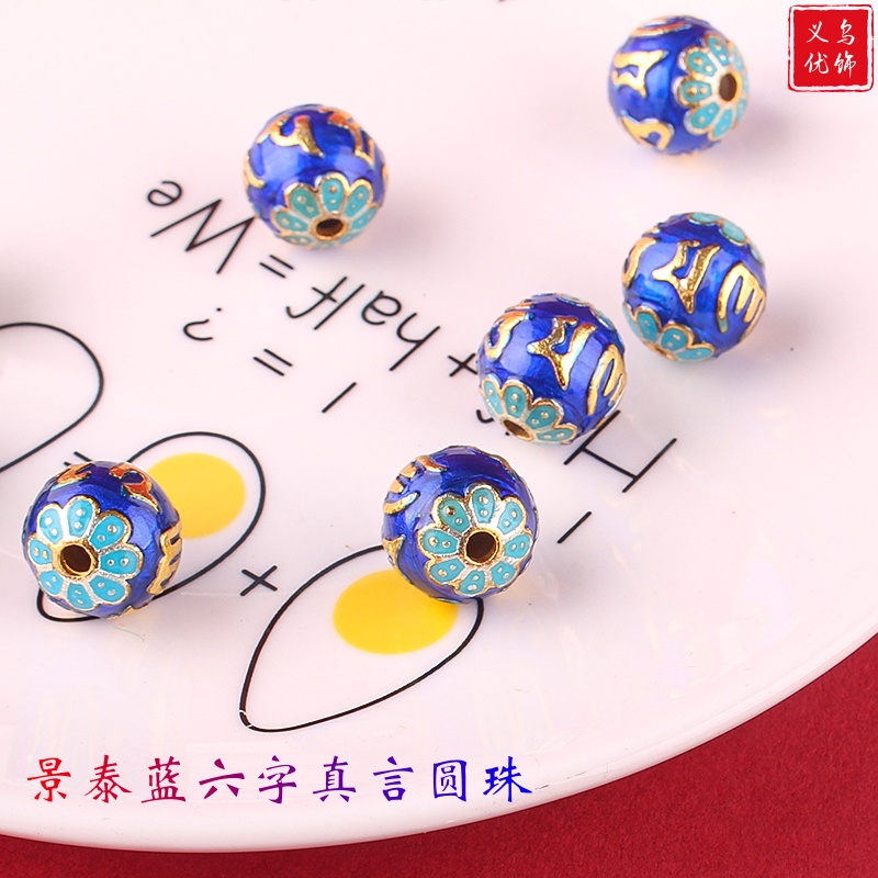 铜镀景泰蓝六字真言手工材料珠子