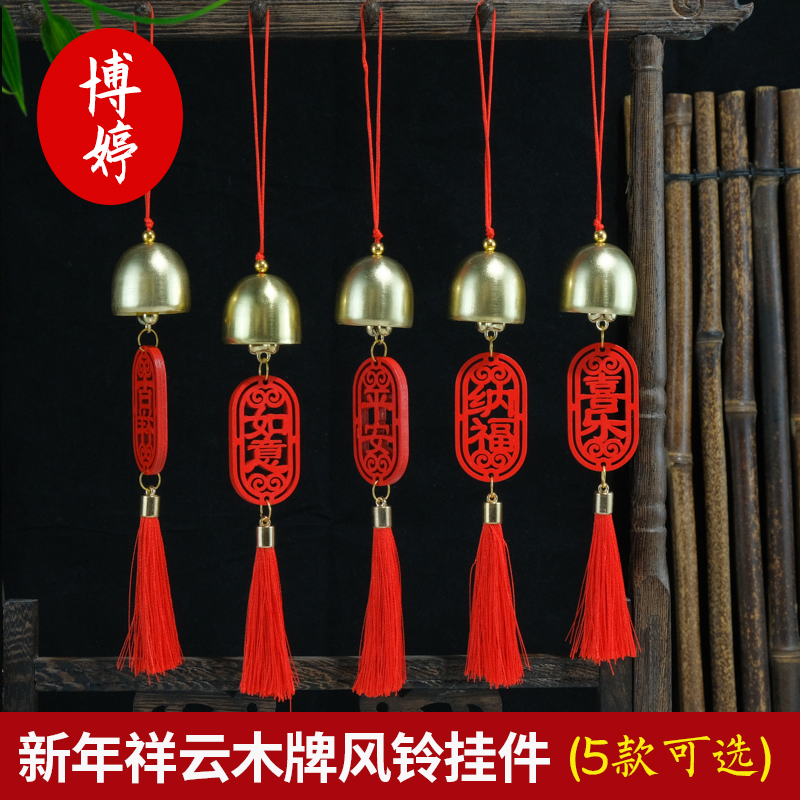 春节祥云木牌风铃流苏挂件2025新