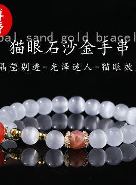 猫眼石沙金桃花盐源玛瑙蜜桃手串