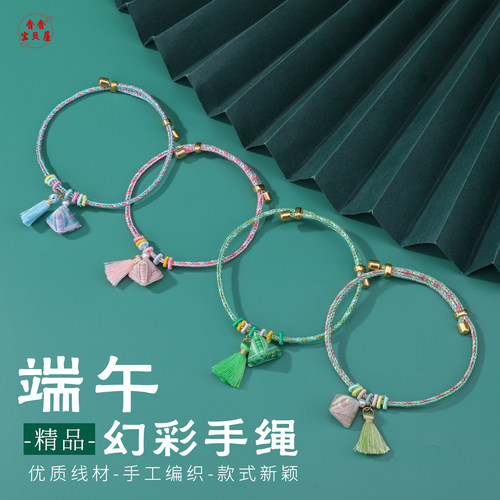 端午节五彩绳幻彩绕粽流苏手绳手