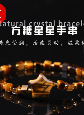 天然粉晶白水晶虎眼石方糖星星手