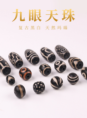 复古黑白九眼天珠 藏式玛瑙天珠手作文玩项链毛衣链diy配饰品散珠