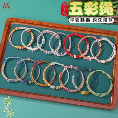 端午节五彩绳组合男女老少通用款