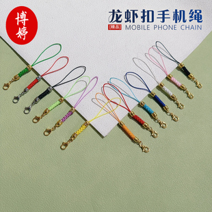 龙虾扣金头手机链  diy编织手链手机绳钥匙扣U盘链挂件绳饰品配件