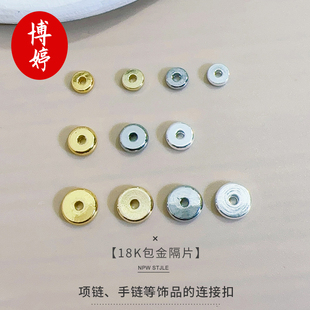 18K包金隔片 diy 手工可编织手链项链脚链手串小饰品串珠配件配饰
