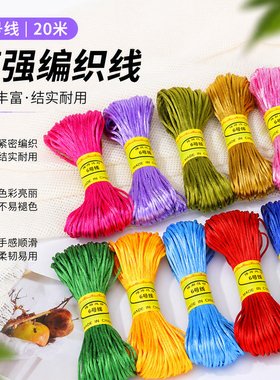 6号线20米棉线手工编手绳材料包