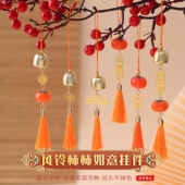 风铃挂件新春圣诞氛围乔迁平安铃铛饰品柿柿如意流苏阳台室内挂饰