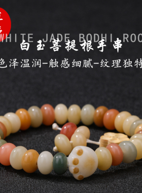 天然白玉菩提根算盘珠手链