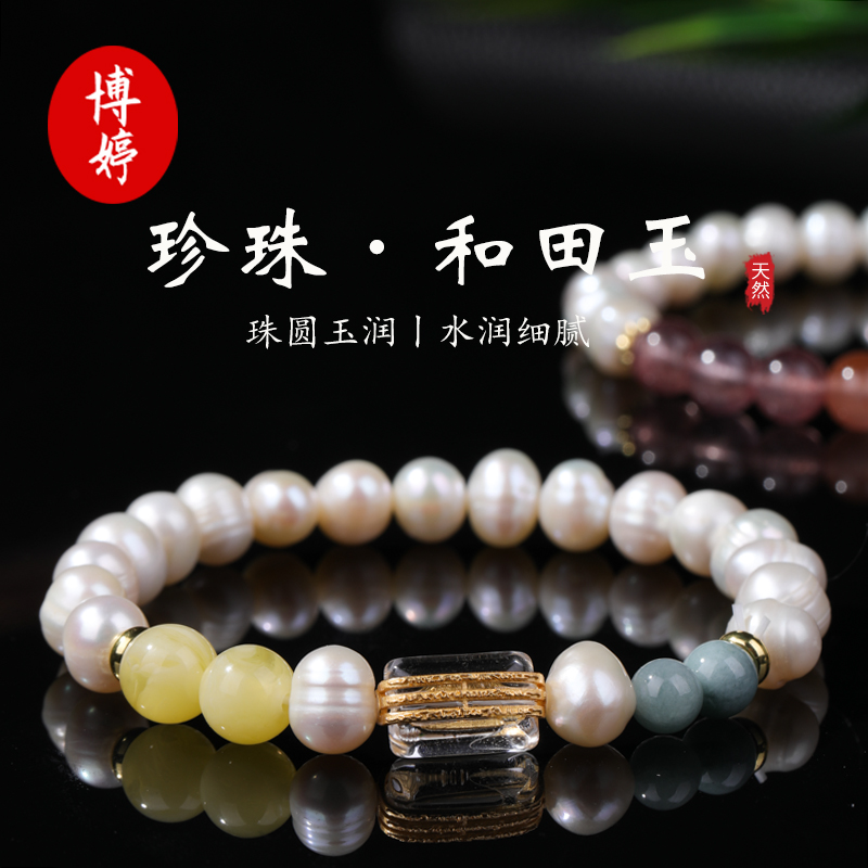 天然珍珠S925银白水晶和田玉手串