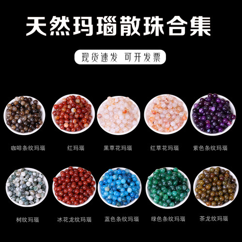 天然玛瑙散珠合集多色可选diy