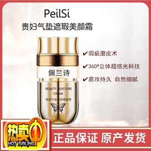 佩兰诗贵妇气垫透气防水CC霜蝴蝶粉扑美白提亮肤色防水不浮粉脱色