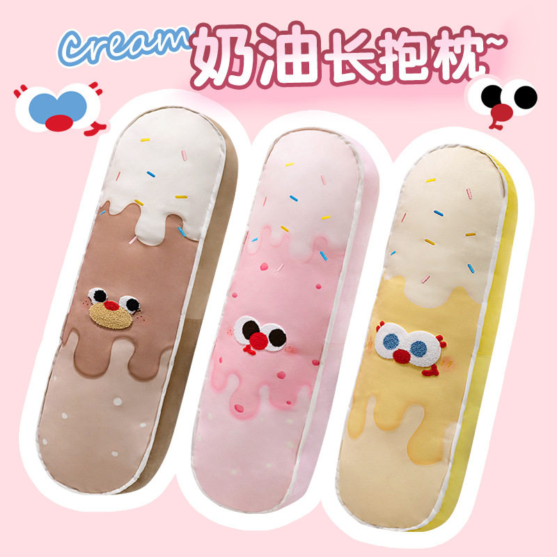 创意奶油芝士长条抱枕女生侧睡夹腿神器卧室可拆洗孕妇床头靠枕