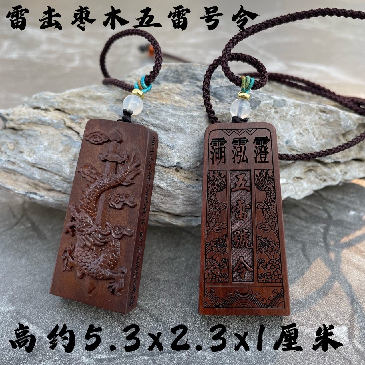 玉化枣木龙剑五雷号令牌无事牌吊坠紫薇讳金光咒吊牌道家法器饰品