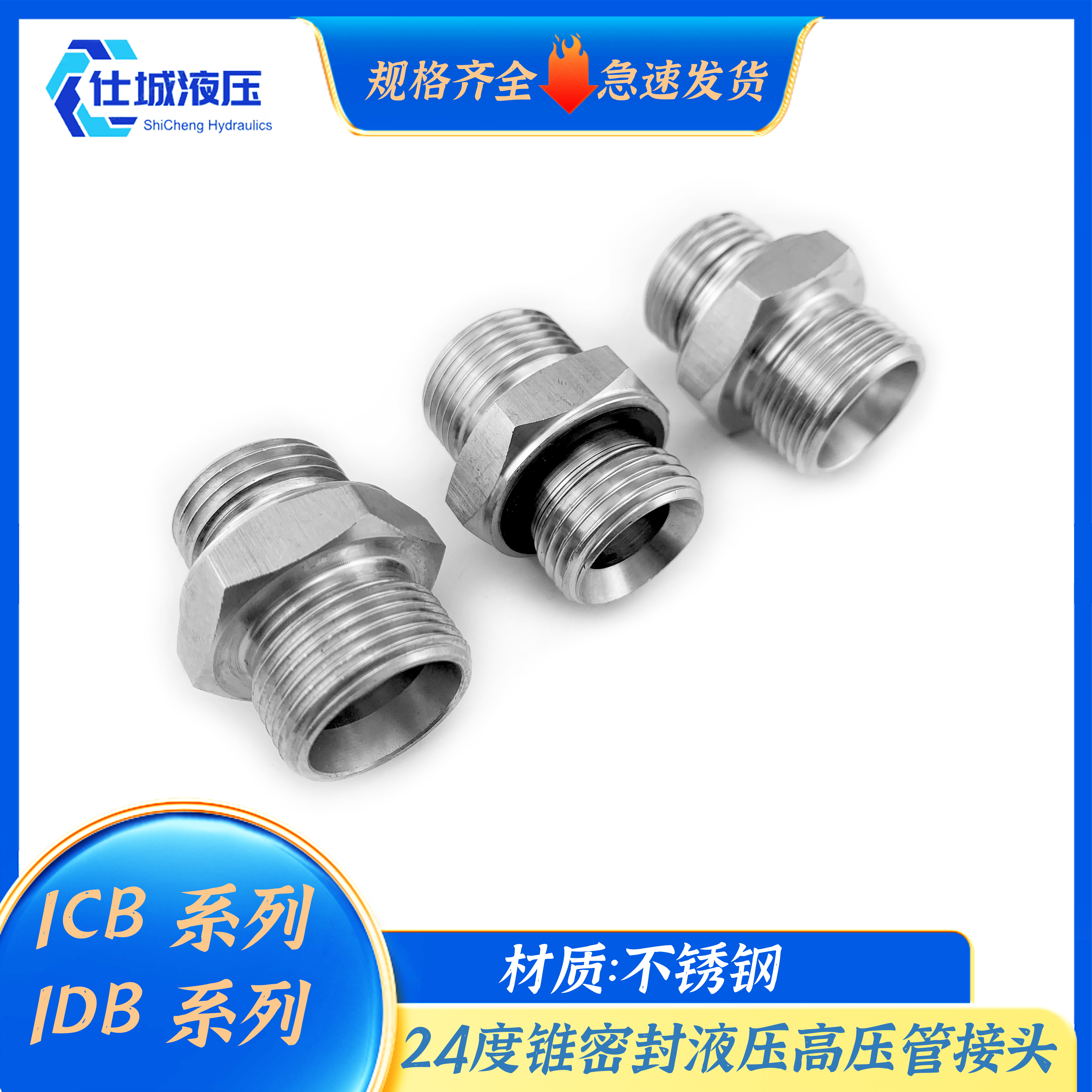 1CB/1DB 304不锈钢对丝变径高压油管卡套双头外丝H型直通液压接头