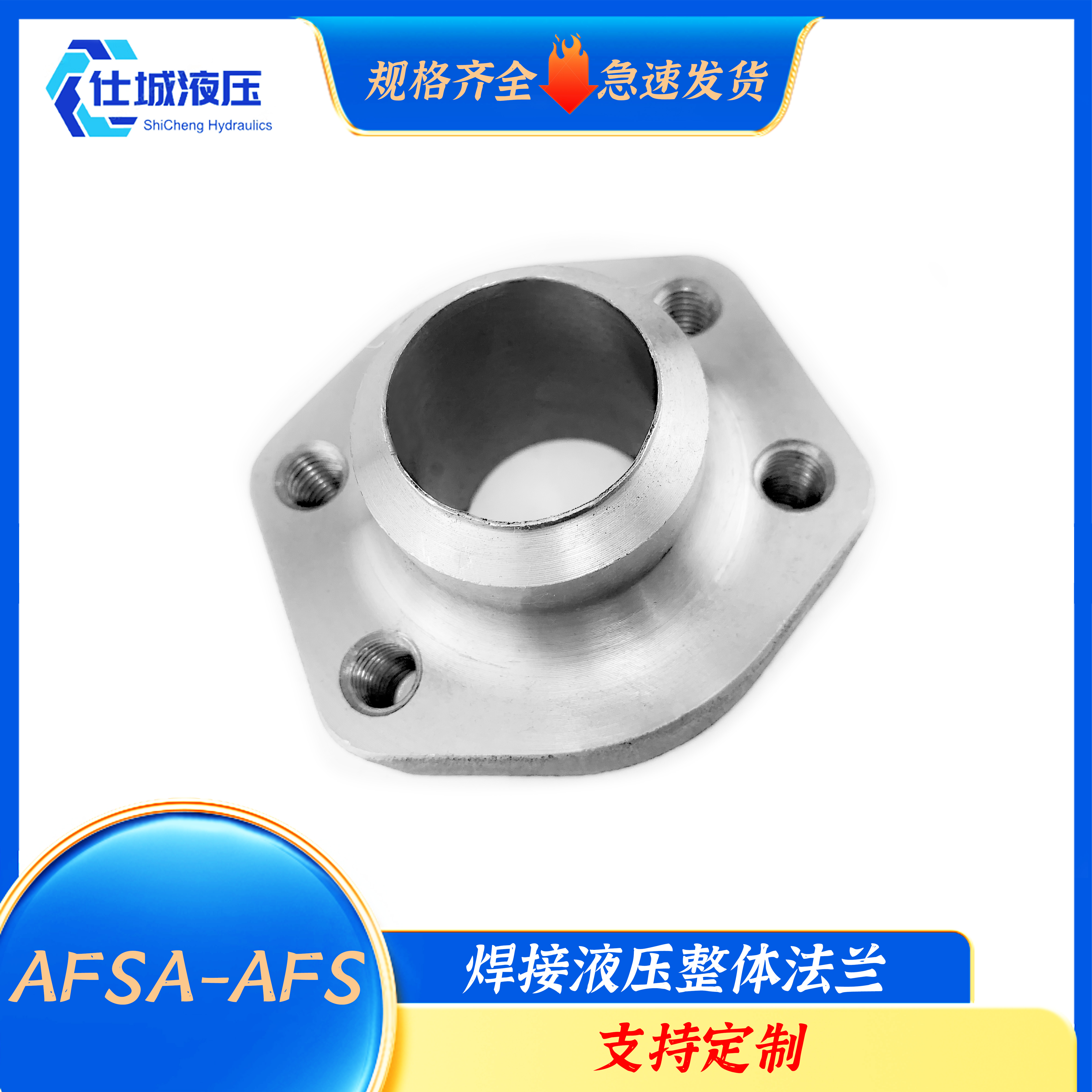 AFSA-AFS系列焊接液压整体法兰碳钢SAE法兰焊接凸台对焊法兰