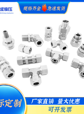G94-1A、G94-3A扩口式三通管接头液压高压油管过渡接头