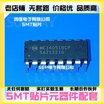 全新 MC14051BCP 直插 DIP-16 模拟多路复用器 开关