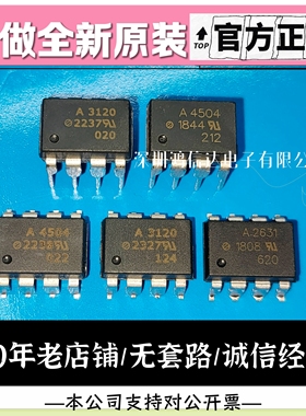 全新原装 A2601 HCPL-2601 直插DIP A2631 A3120 A4504 SOP8光耦