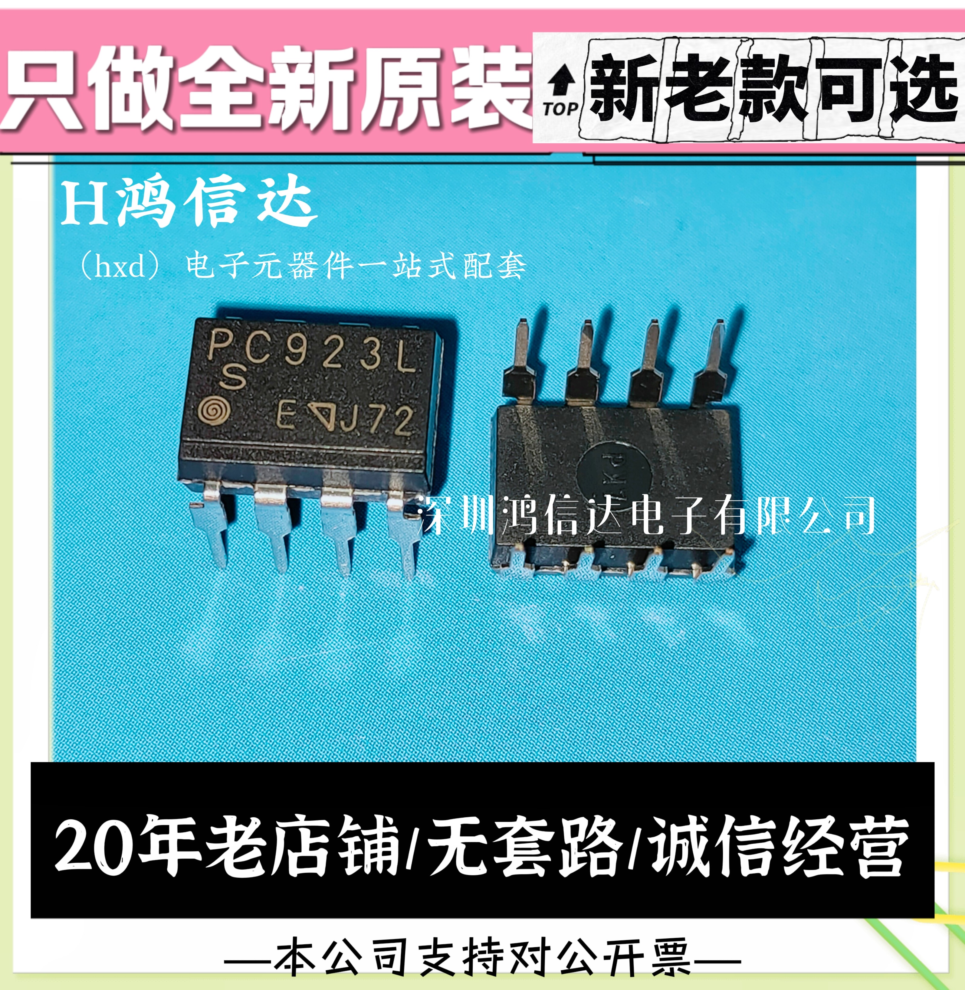 直插PC923L PC923 DIP8/SOP8 新/老版本 全新原装进口 光耦隔离器