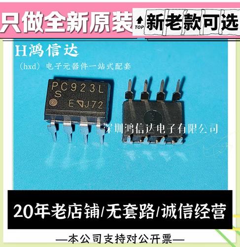 直插PC923L PC923 DIP8/SOP8 新/老版本 全新原装进口 光耦隔离器