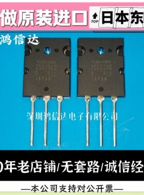 日本东芝原装进口 假一罚十 TTA1943 TTC5200 功放配对管 2SA 2SC